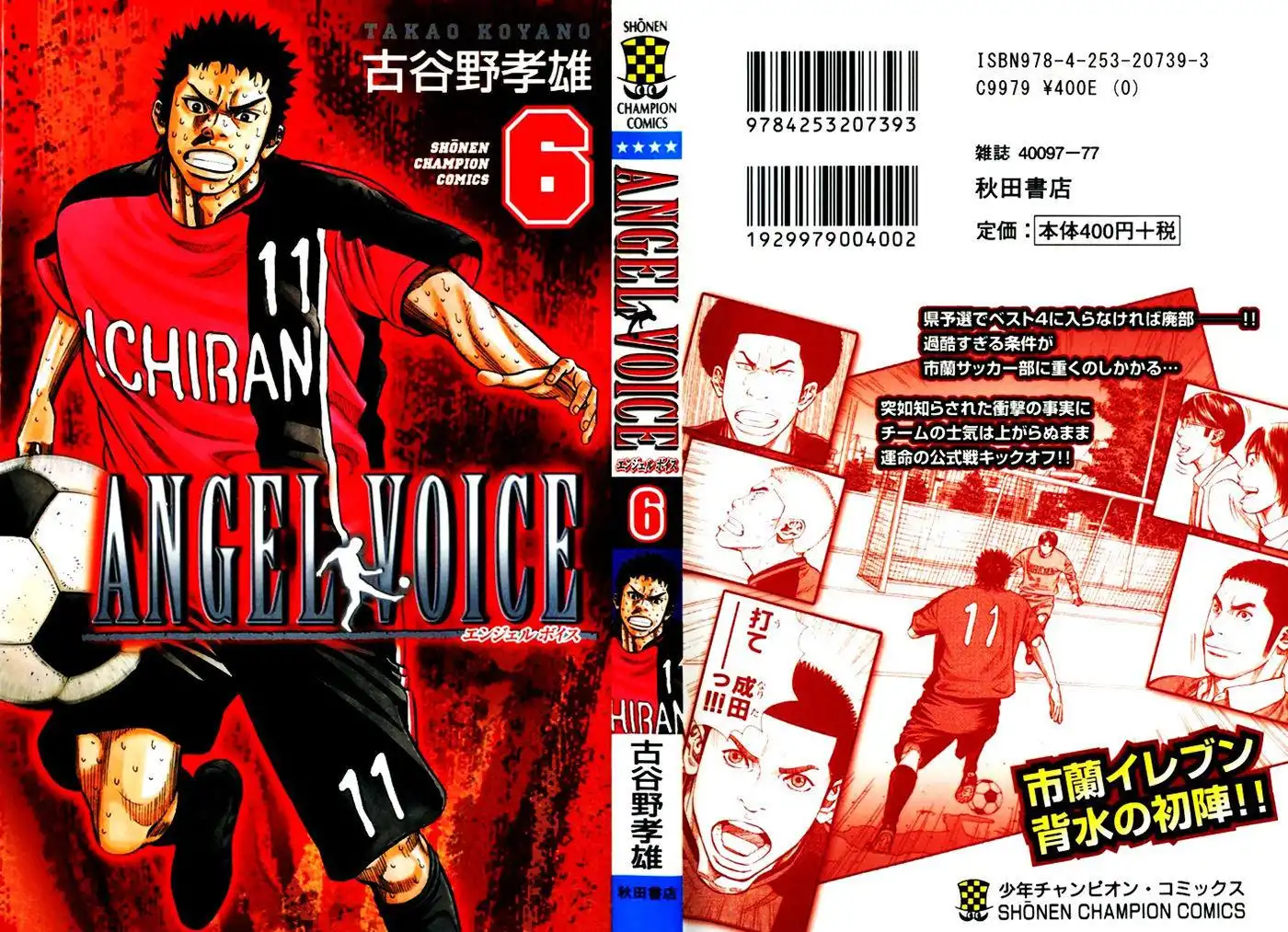 Angel Voice Chapter 43 2